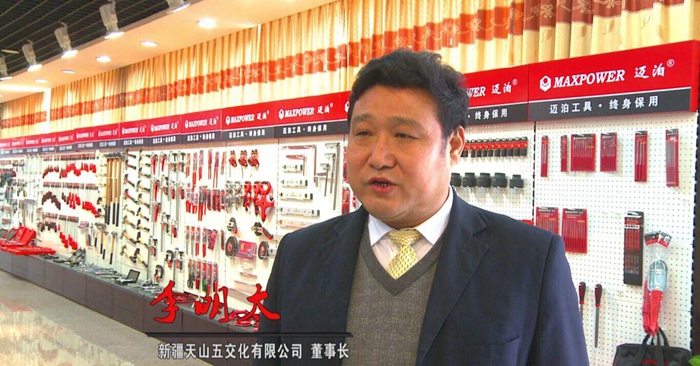 全國工商聯(lián)五金機(jī)電商會副會長，新疆五金機(jī)電商會會長，天山五交