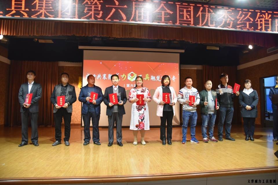 “精誠合作，共創(chuàng)輝煌”威力工具第六屆全國優(yōu)秀經(jīng)銷商大會圓滿落幕(圖12)