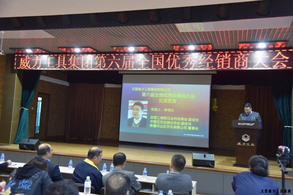 “精誠合作，共創(chuàng)輝煌”威力工具第六屆全國優(yōu)秀經(jīng)銷商大會圓滿落幕(圖9)