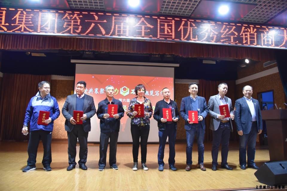 “精誠合作，共創(chuàng)輝煌”威力工具第六屆全國優(yōu)秀經(jīng)銷商大會圓滿落幕(圖17)