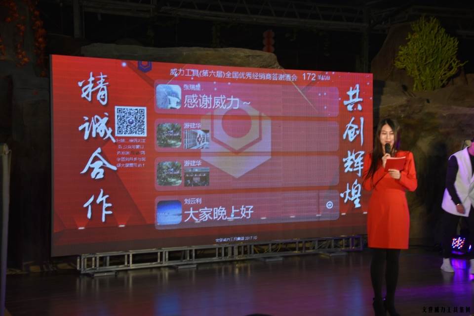 “精誠合作，共創(chuàng)輝煌”威力工具第六屆全國優(yōu)秀經(jīng)銷商大會圓滿落幕(圖43)